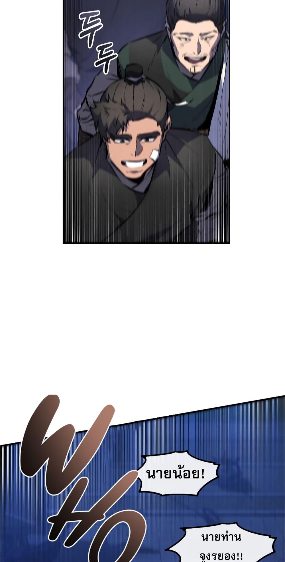 Reincarnated Escort Warrior ตอนที่ 33 46