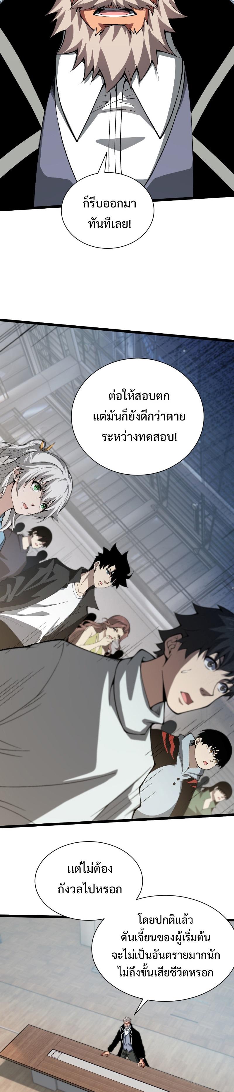 Maxed Strength Necromancer ตอนที่ 2 47