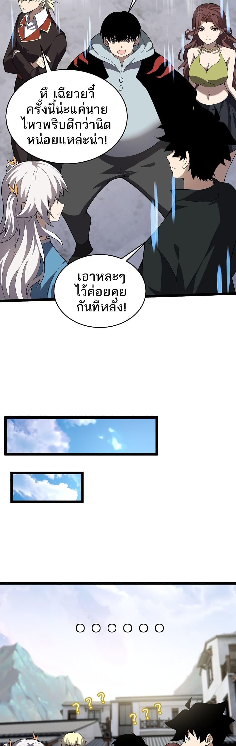 Maxed Strength Necromancer ตอนที่ 4 48