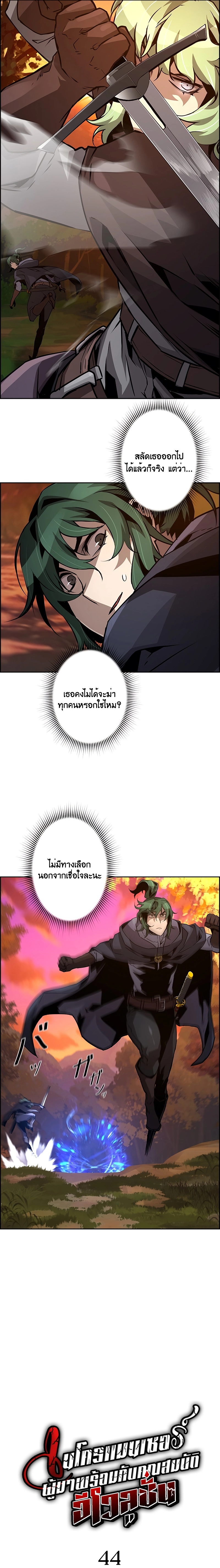 Necromancer’s Evolutionary Traits ตอนที่ 44 5