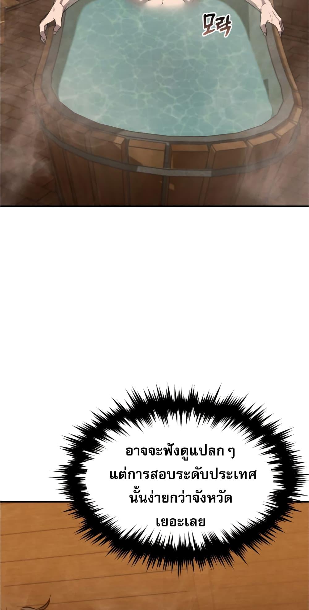 Reincarnated Escort Warrior ตอนที่ 33 50