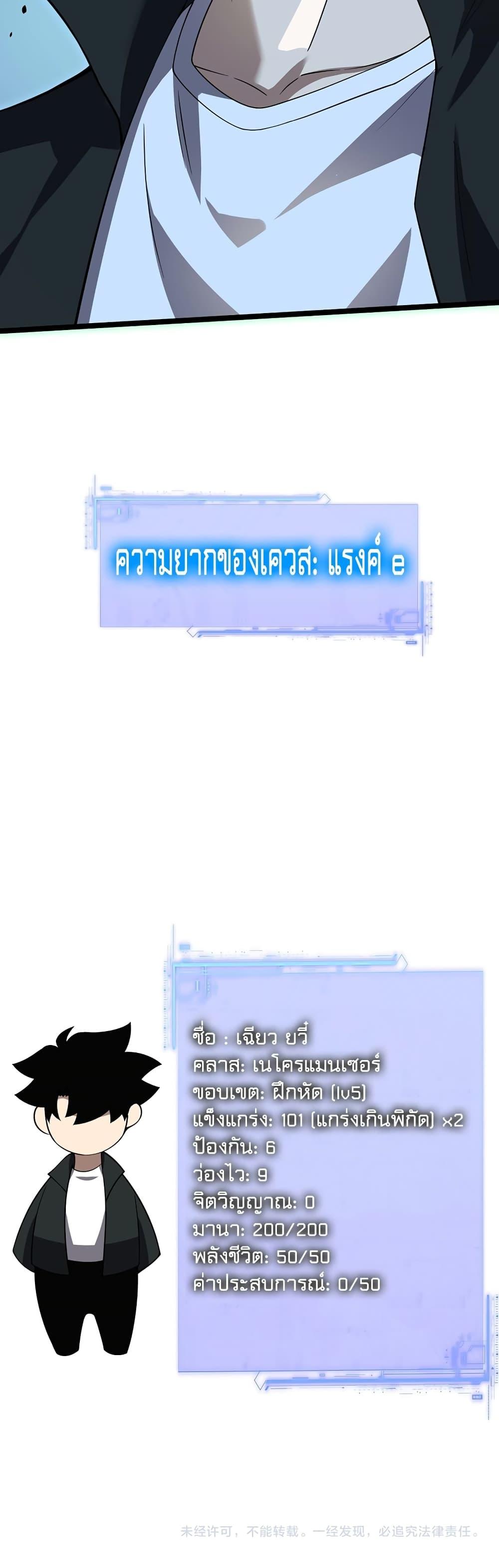 Maxed Strength Necromancer ตอนที่ 4 50