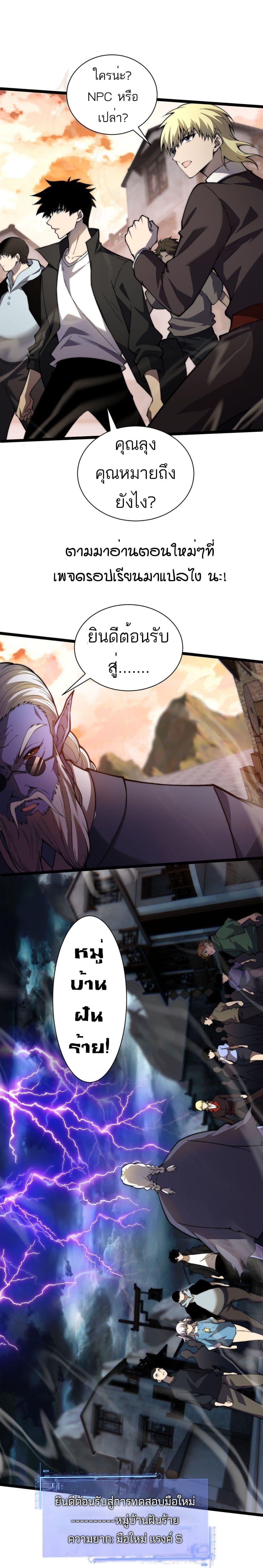 Maxed Strength Necromancer ตอนที่ 3 5