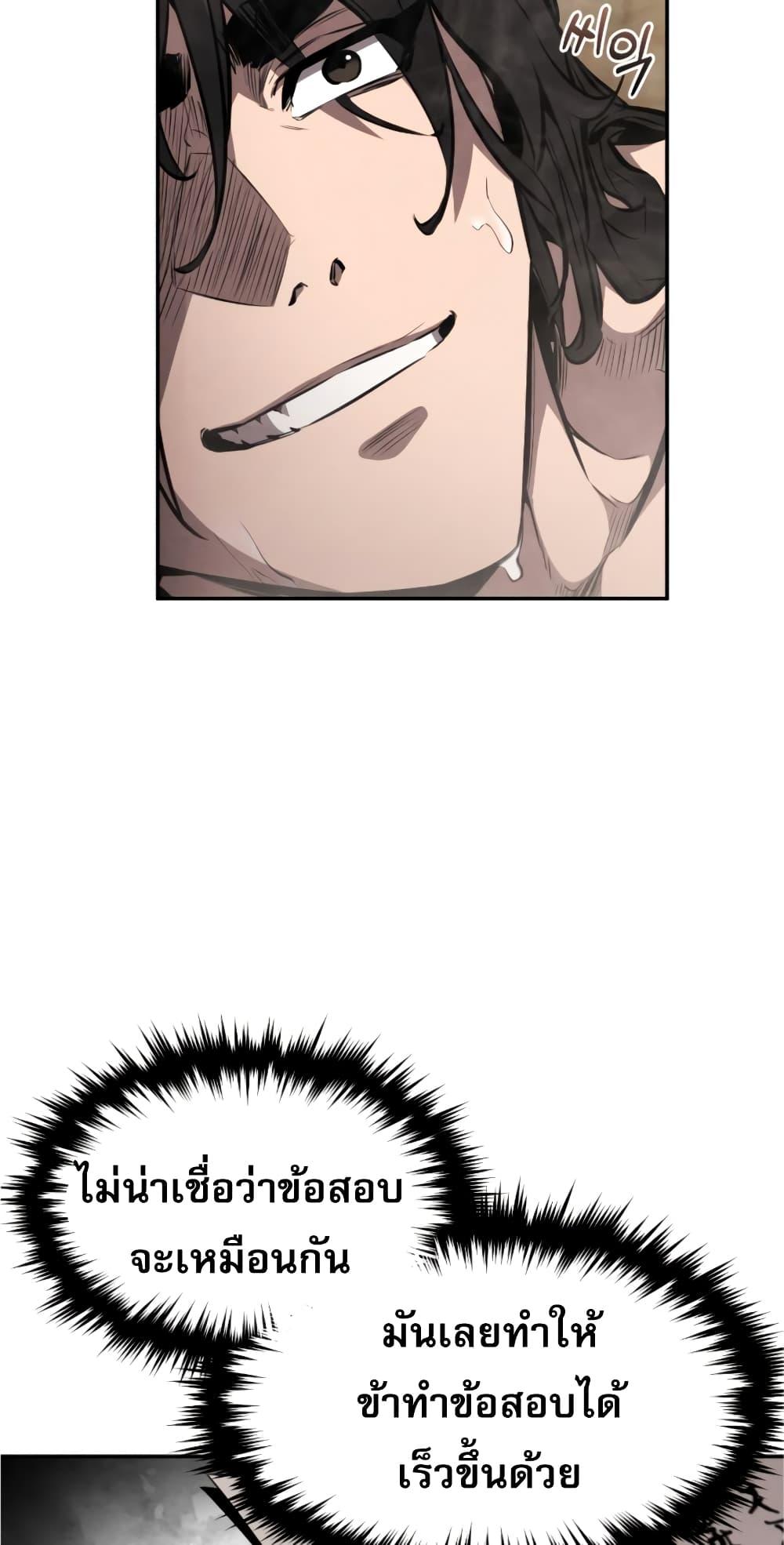 Reincarnated Escort Warrior ตอนที่ 33 52