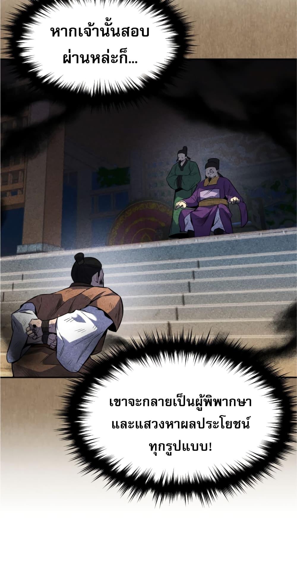 Reincarnated Escort Warrior ตอนที่ 33 55