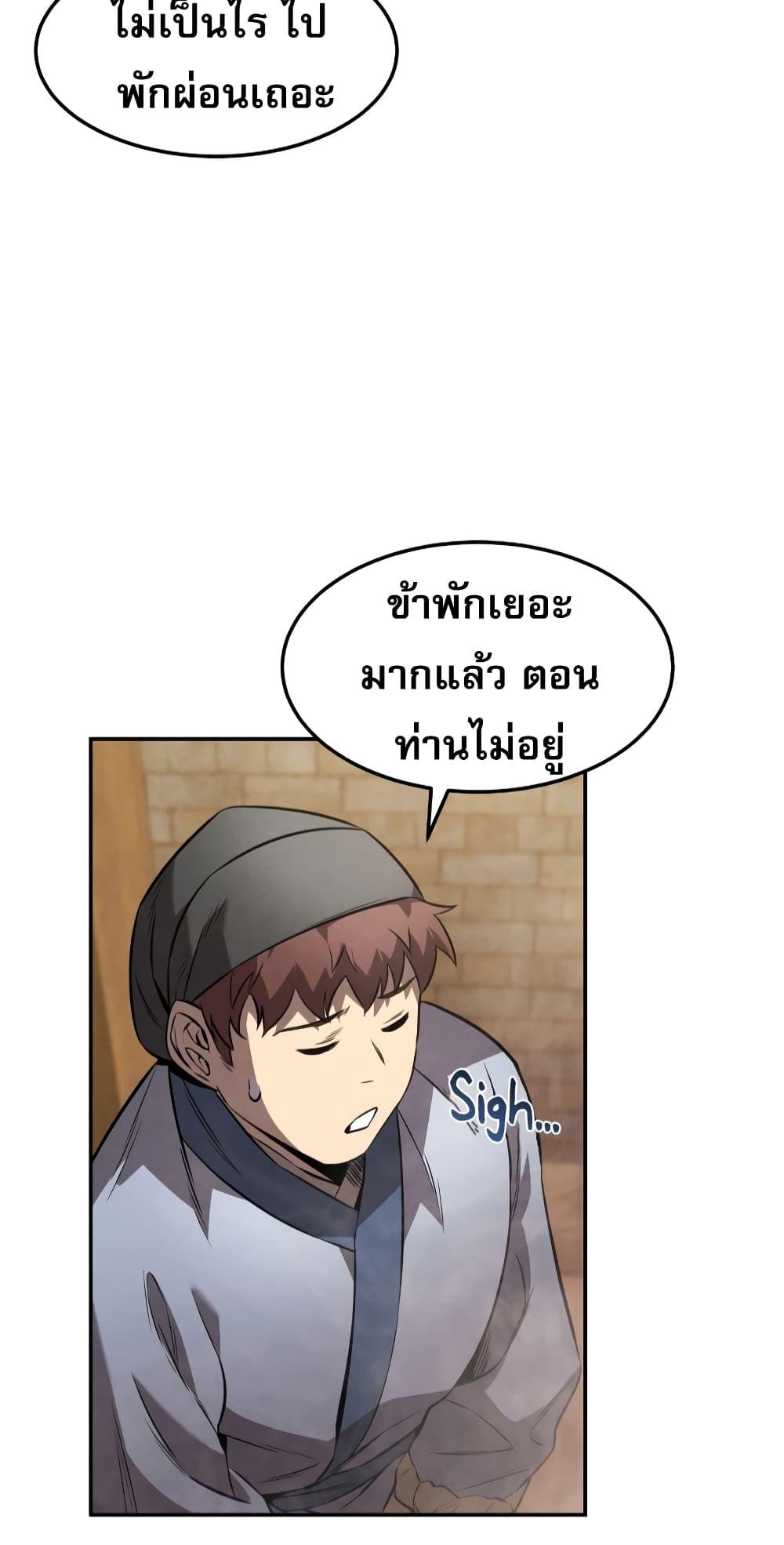 Reincarnated Escort Warrior ตอนที่ 33 58