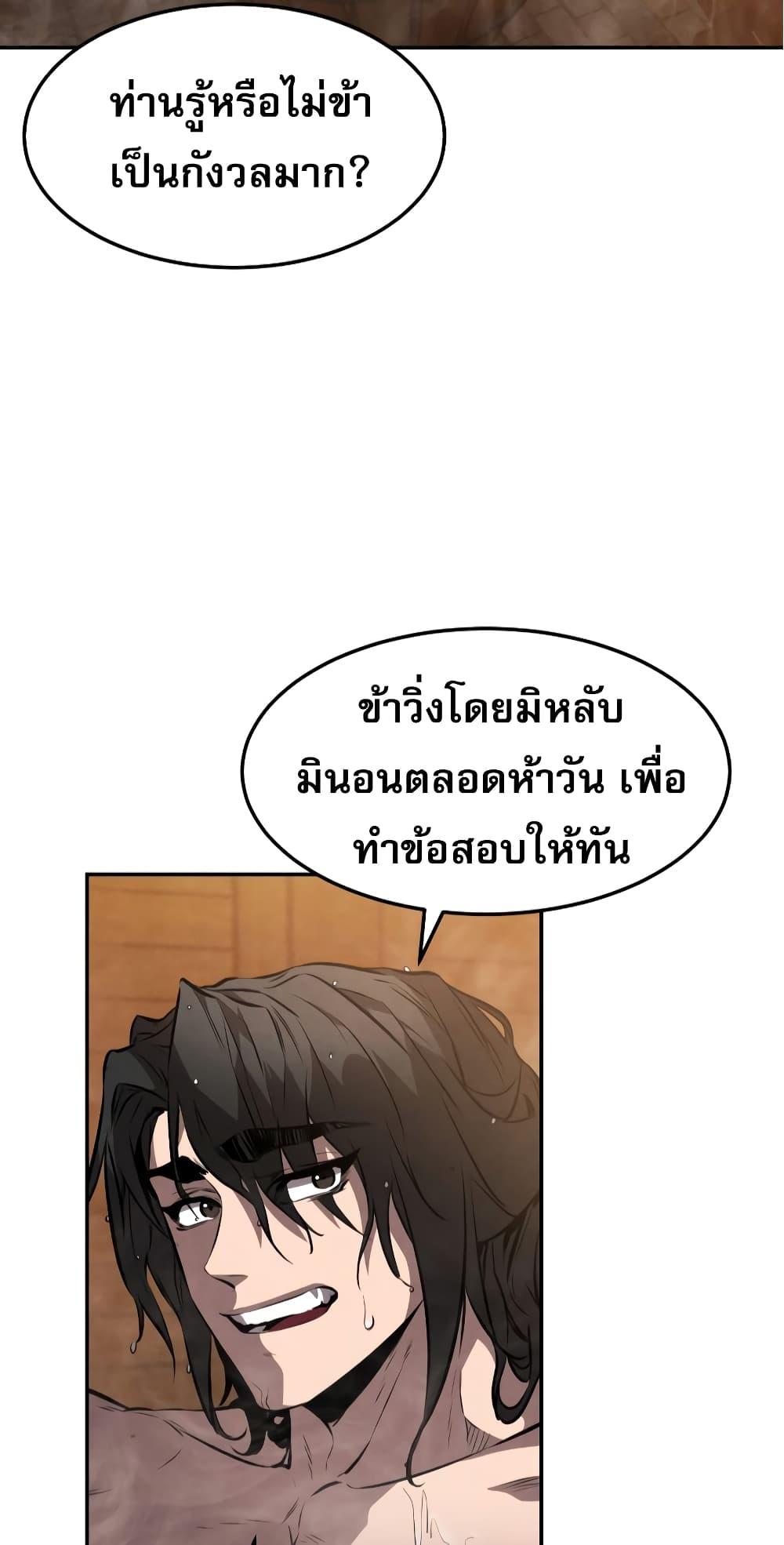 Reincarnated Escort Warrior ตอนที่ 33 60