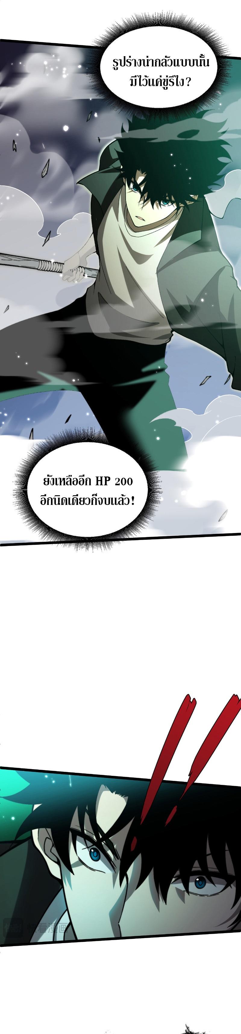 Maxed Strength Necromancer ตอนที่ 2 6