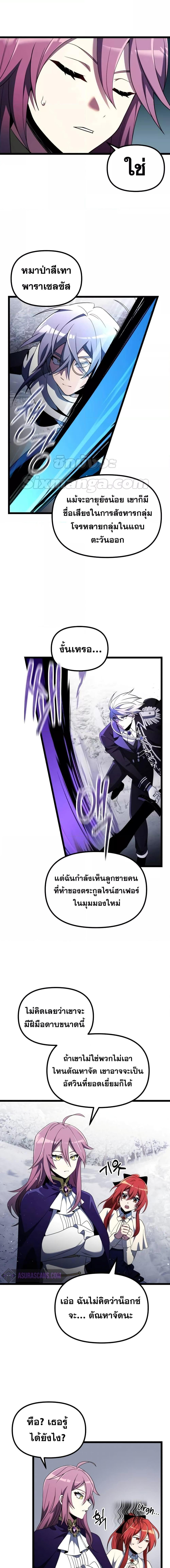 Terminally-Ill Genius Dark Knight ตอนที่ 41 6