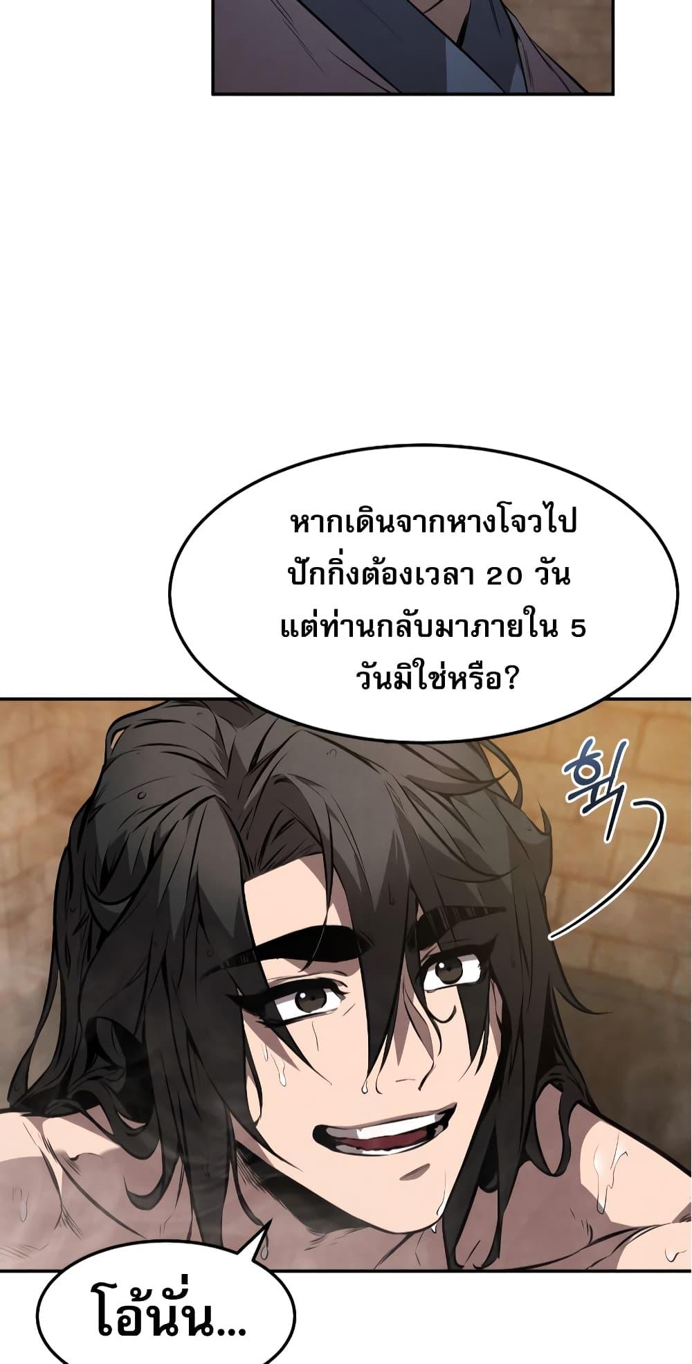Reincarnated Escort Warrior ตอนที่ 33 62