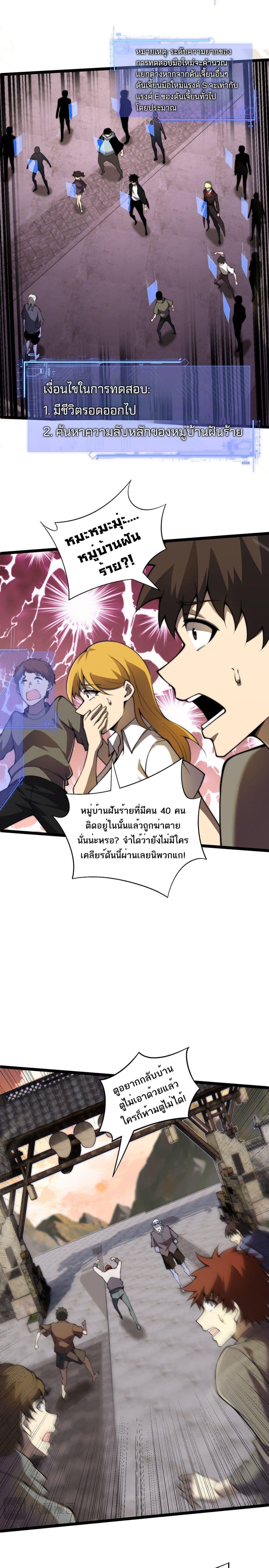 Maxed Strength Necromancer ตอนที่ 3 6