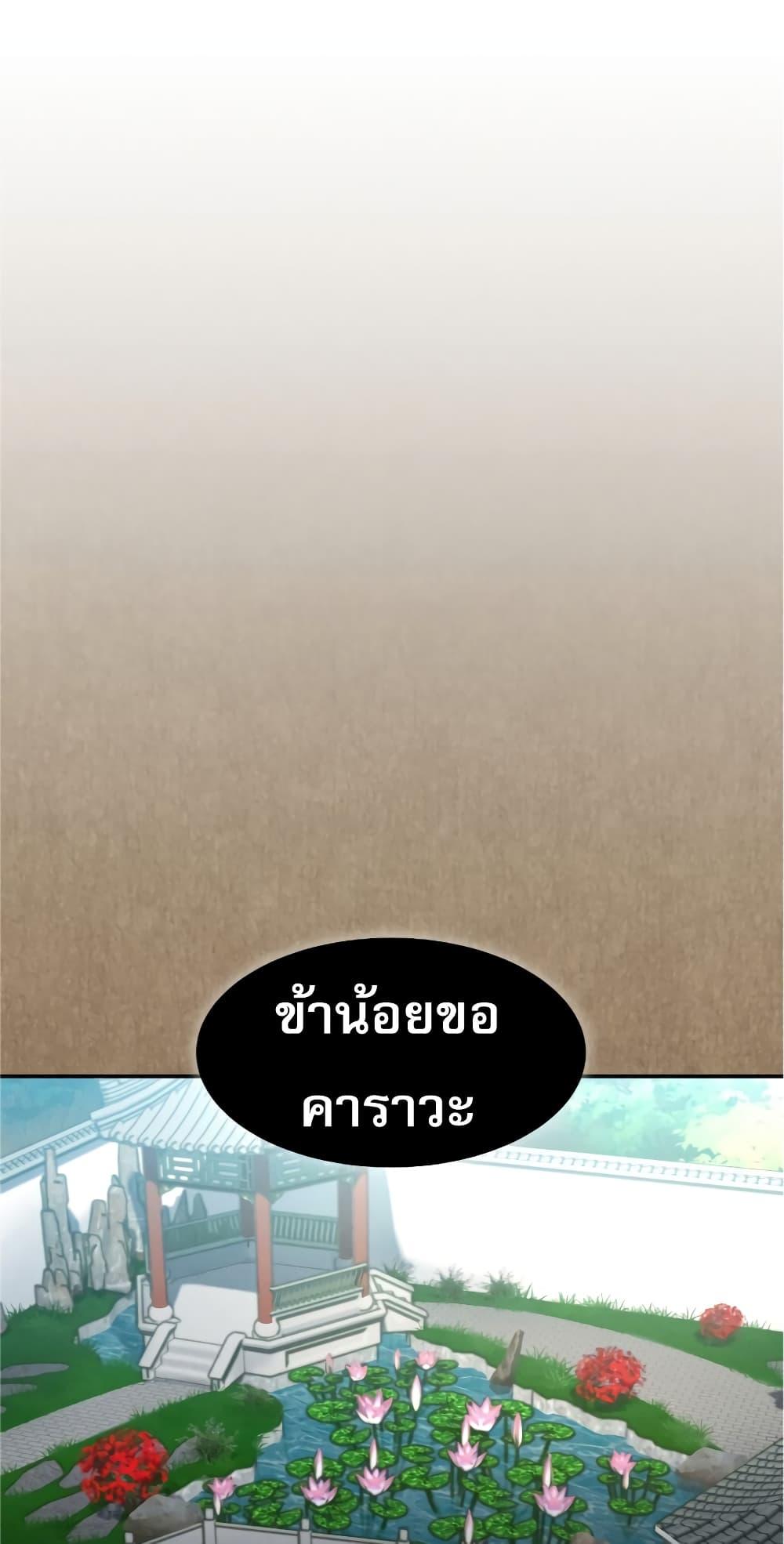Reincarnated Escort Warrior ตอนที่ 33 67