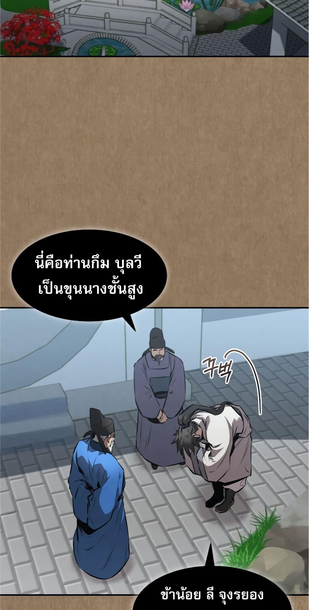 Reincarnated Escort Warrior ตอนที่ 33 68