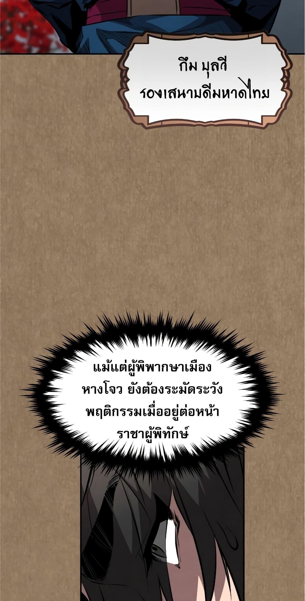 Reincarnated Escort Warrior ตอนที่ 33 70