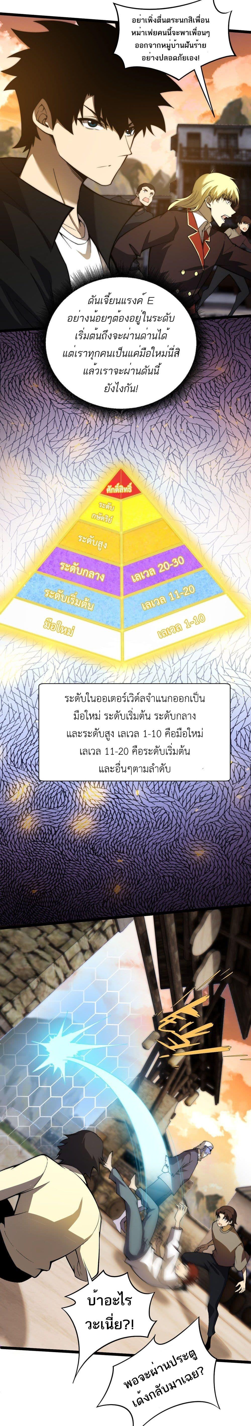 Maxed Strength Necromancer ตอนที่ 3 7