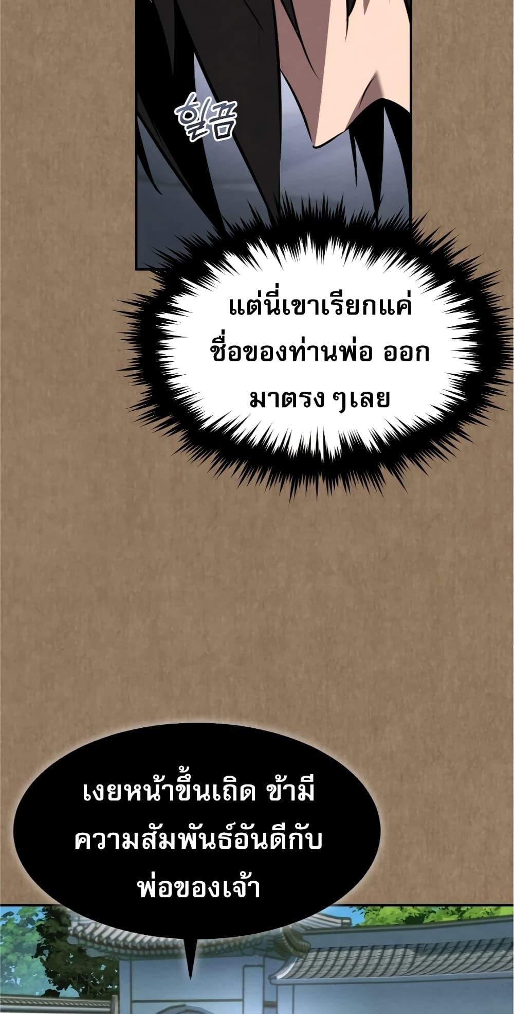 Reincarnated Escort Warrior ตอนที่ 33 71