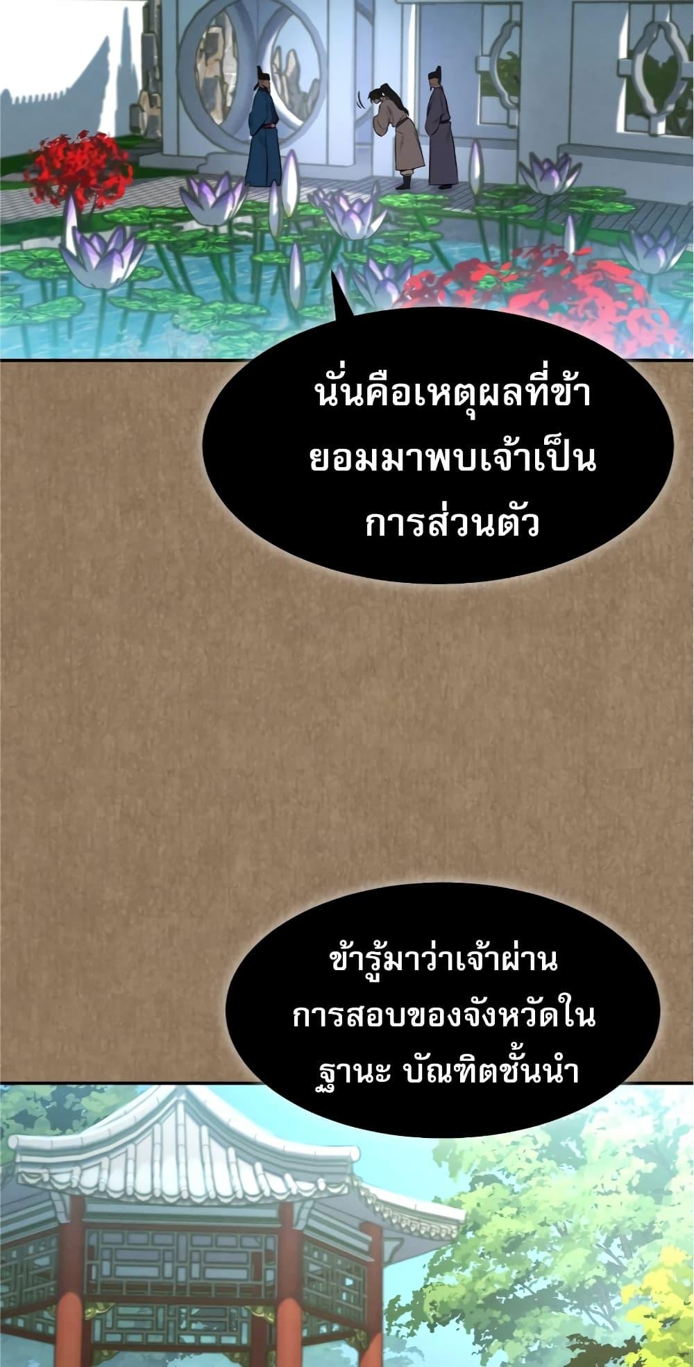 Reincarnated Escort Warrior ตอนที่ 33 72