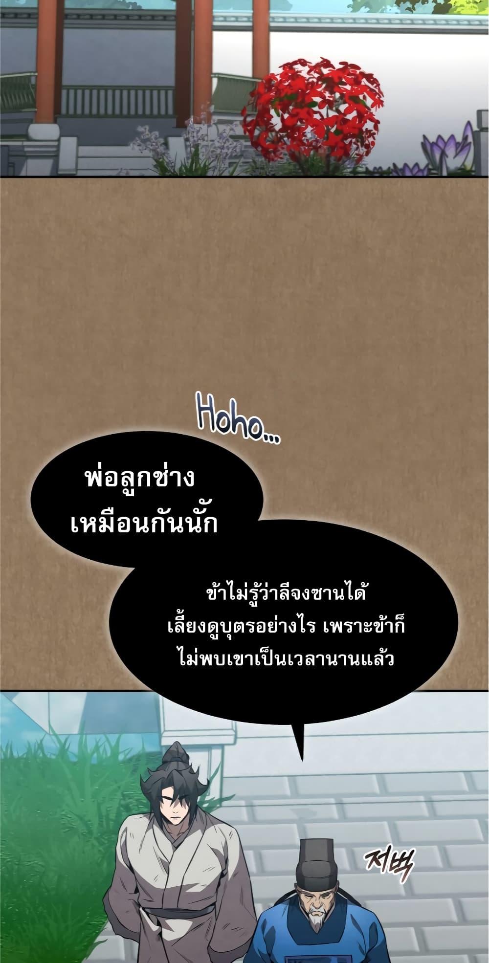 Reincarnated Escort Warrior ตอนที่ 33 73