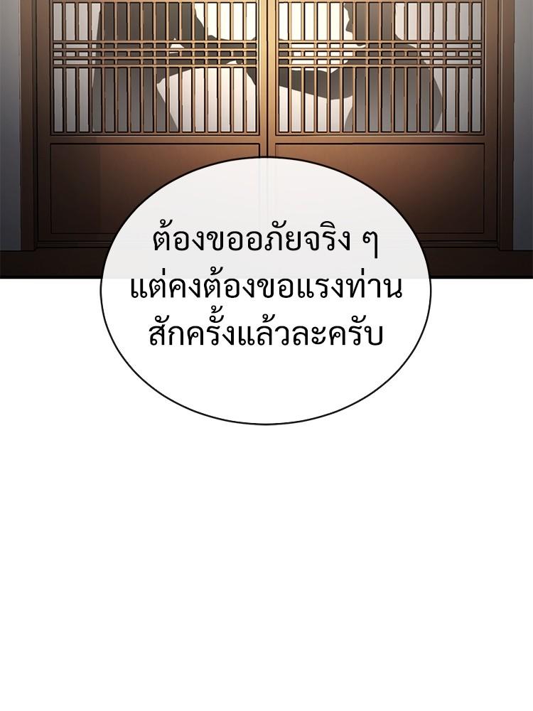Devil Returns To School Days ตอนที่ 32 75