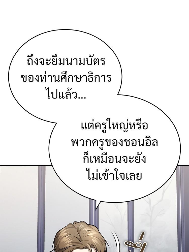 Devil Returns To School Days ตอนที่ 32 76