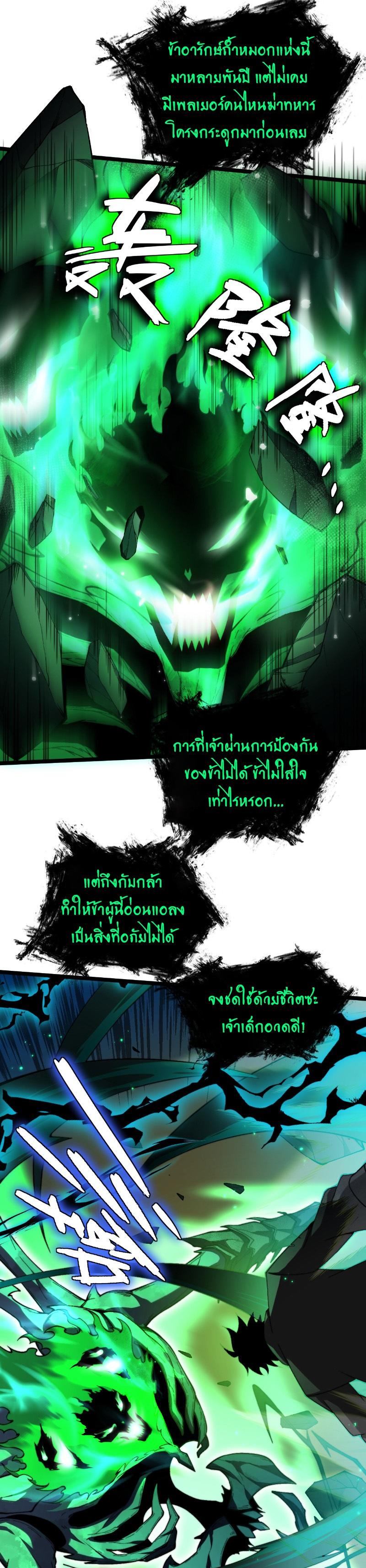 Maxed Strength Necromancer ตอนที่ 2 7