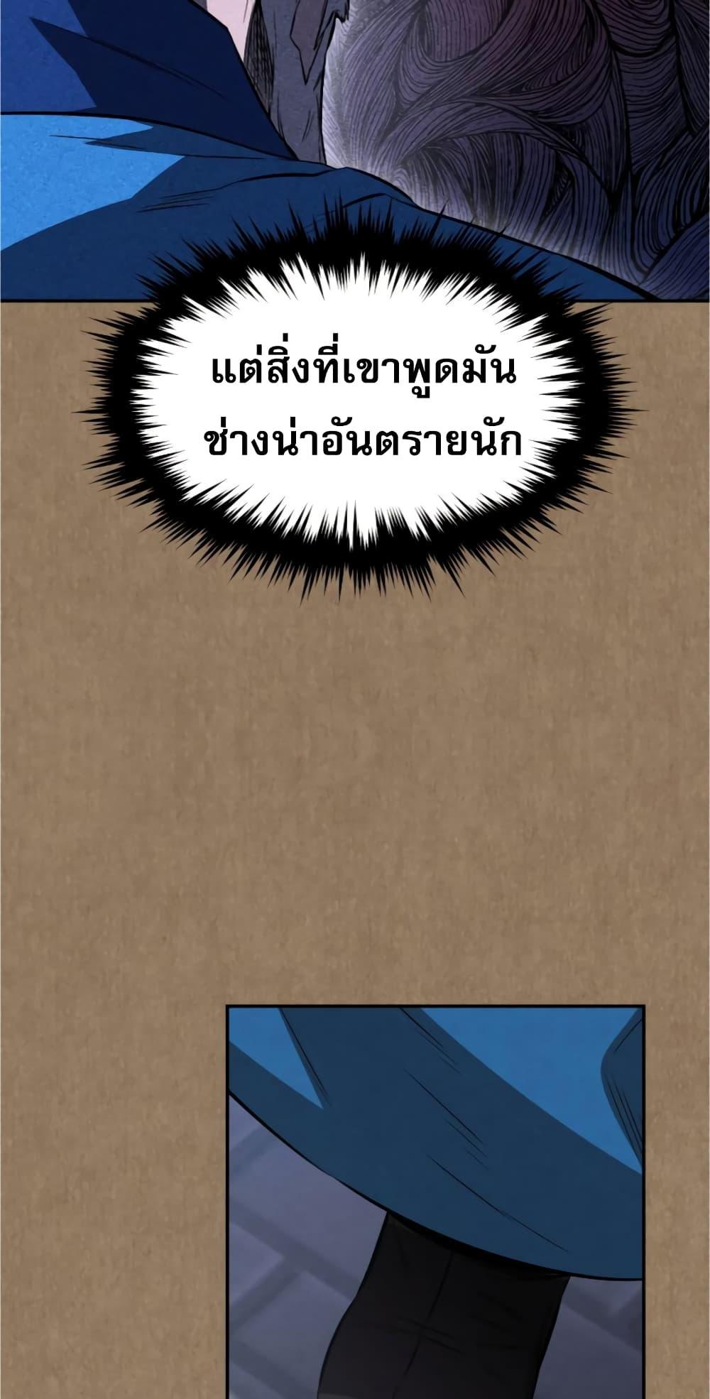 Reincarnated Escort Warrior ตอนที่ 33 77