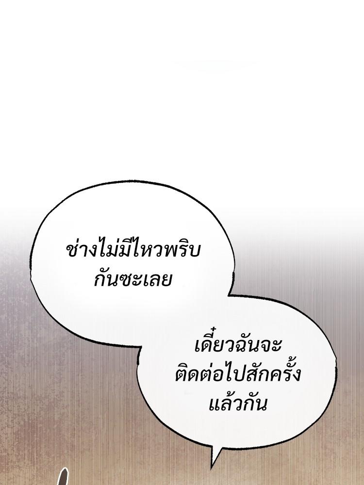Devil Returns To School Days ตอนที่ 32 78