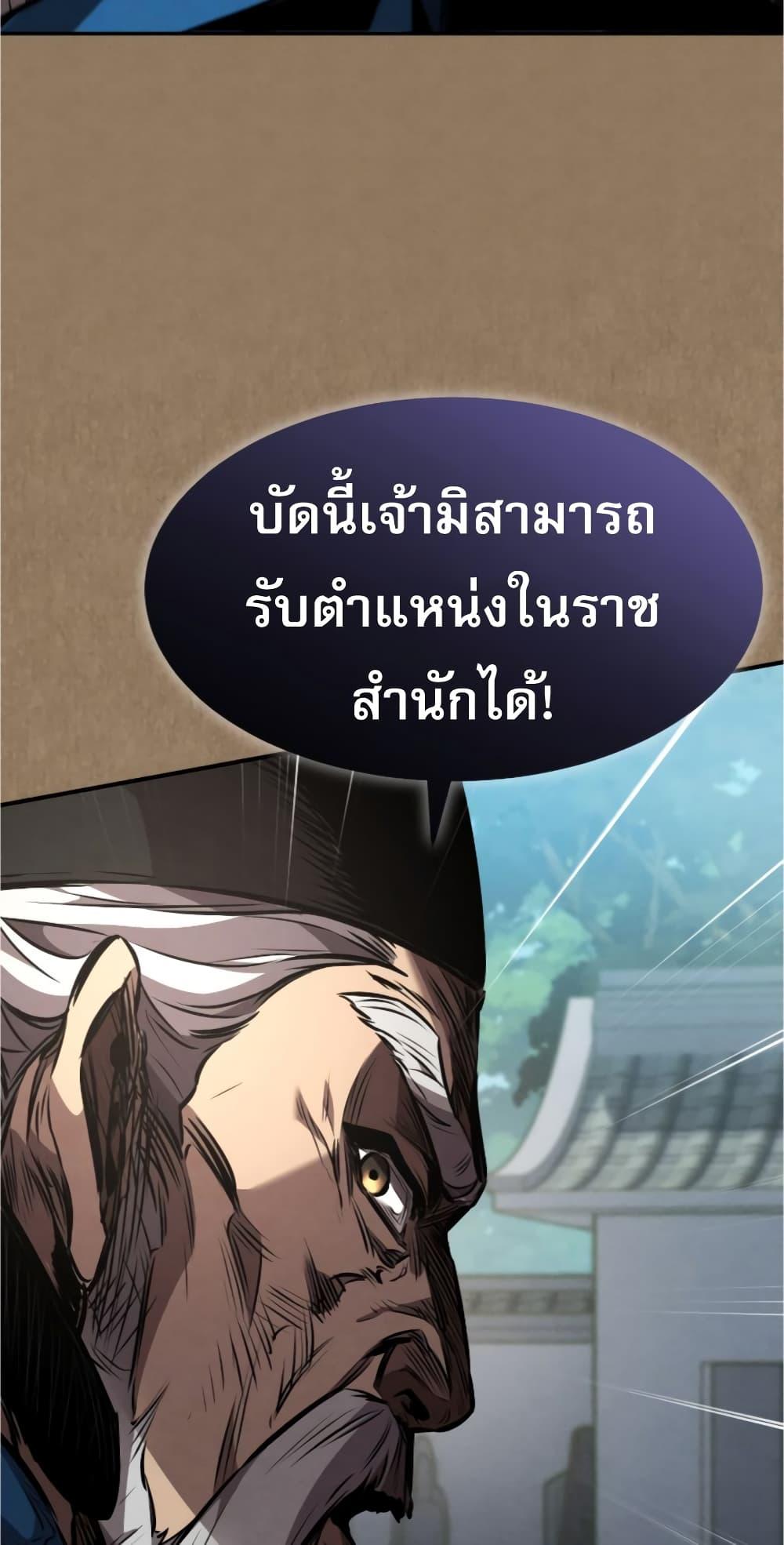 Reincarnated Escort Warrior ตอนที่ 33 79