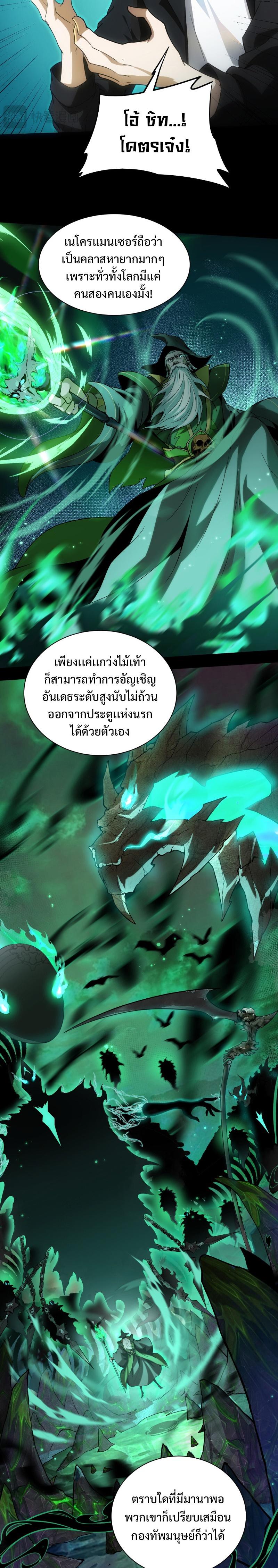 Maxed Strength Necromancer ตอนที่ 1 7