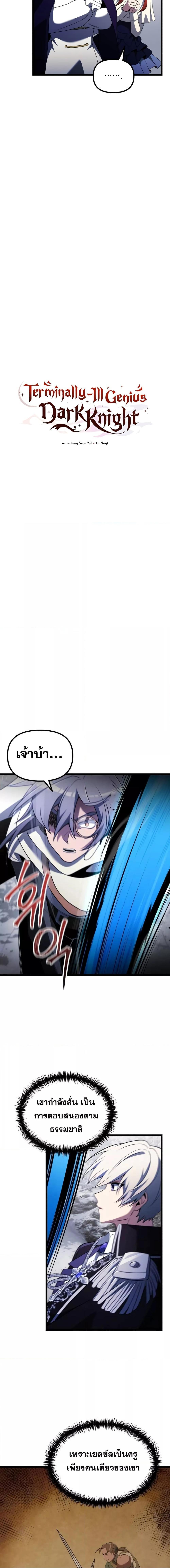 Terminally-Ill Genius Dark Knight ตอนที่ 41 7