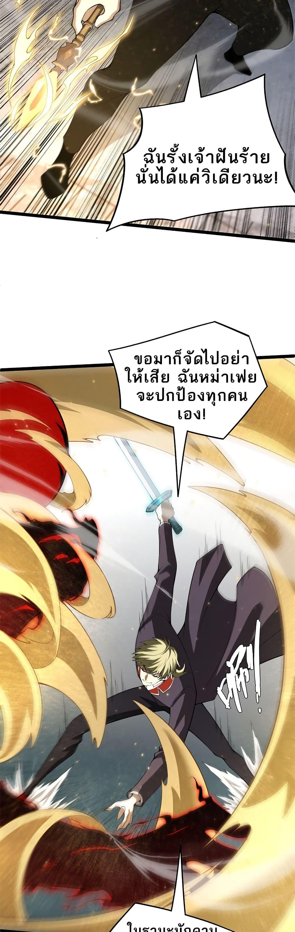 Maxed Strength Necromancer ตอนที่ 4 7