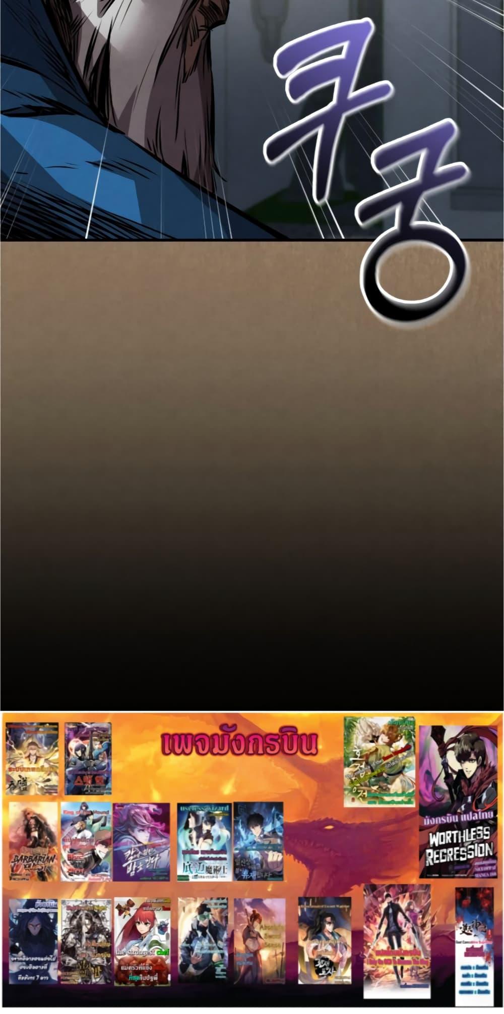 Reincarnated Escort Warrior ตอนที่ 33 80