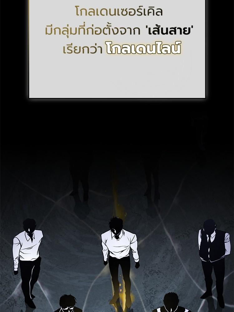 Devil Returns To School Days ตอนที่ 32 81