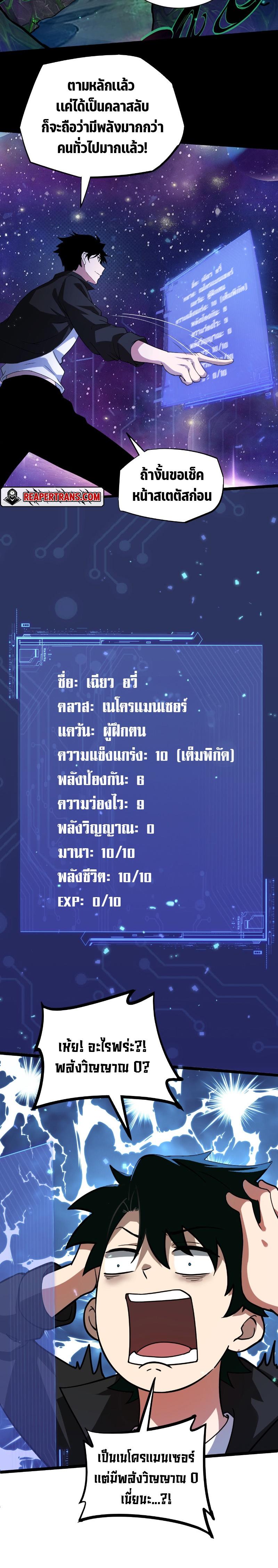 Maxed Strength Necromancer ตอนที่ 1 8