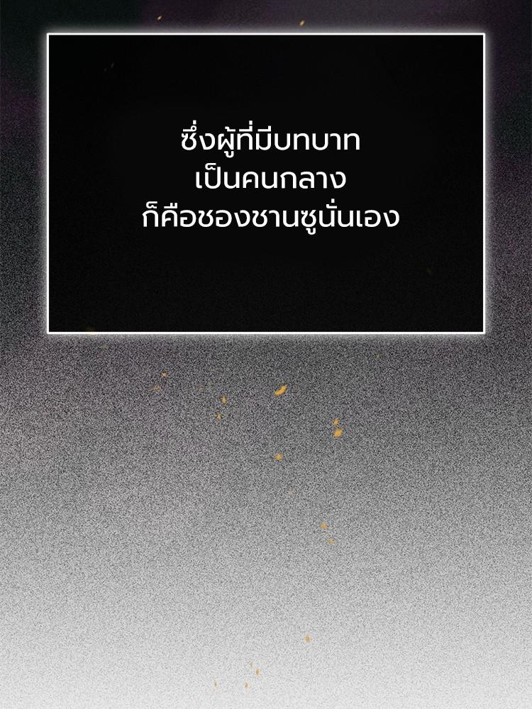 Devil Returns To School Days ตอนที่ 32 86