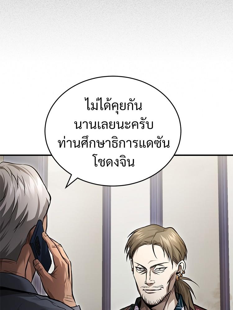 Devil Returns To School Days ตอนที่ 32 87