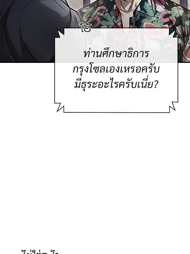 Devil Returns To School Days ตอนที่ 32 88