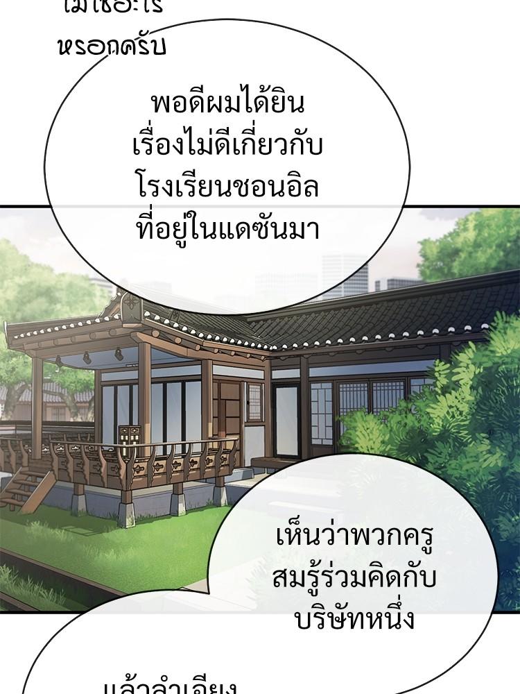 Devil Returns To School Days ตอนที่ 32 89