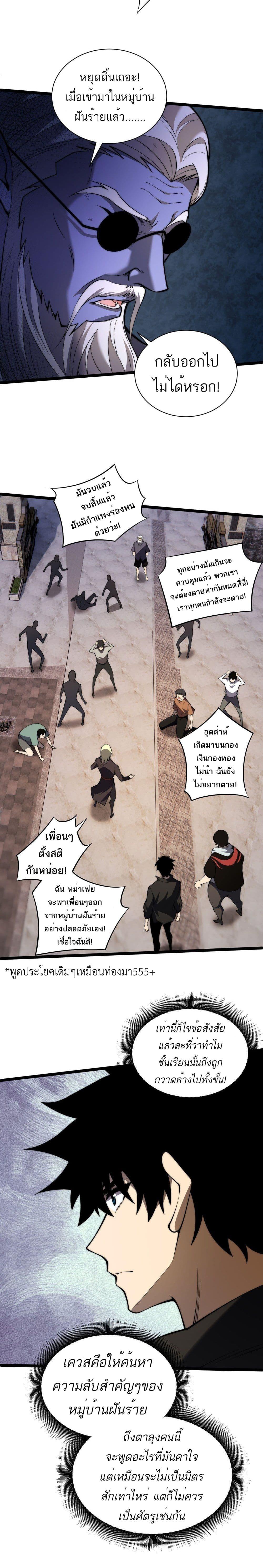 Maxed Strength Necromancer ตอนที่ 3 8