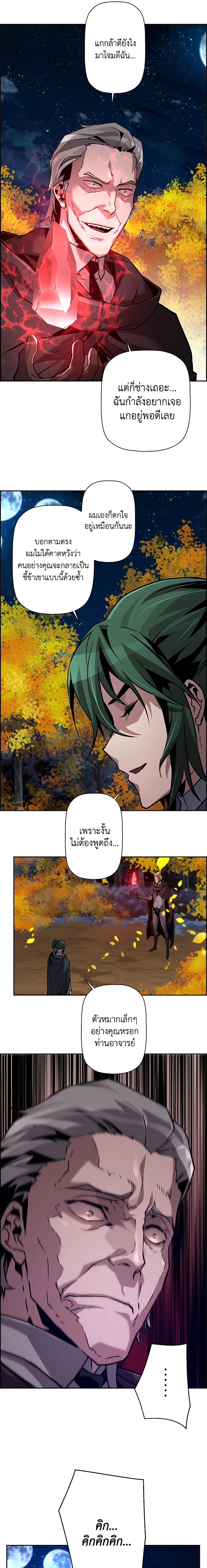 Necromancer’s Evolutionary Traits ตอนที่ 44 9