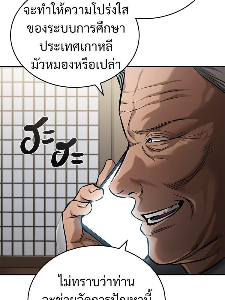 Devil Returns To School Days ตอนที่ 32 91