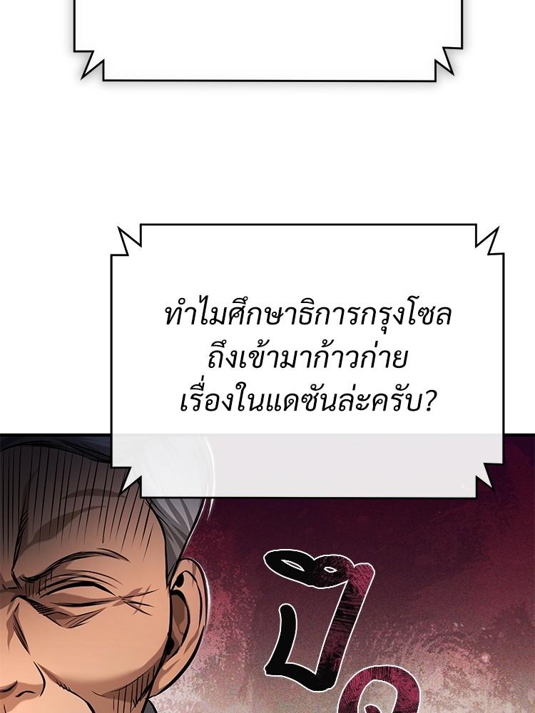 Devil Returns To School Days ตอนที่ 32 93