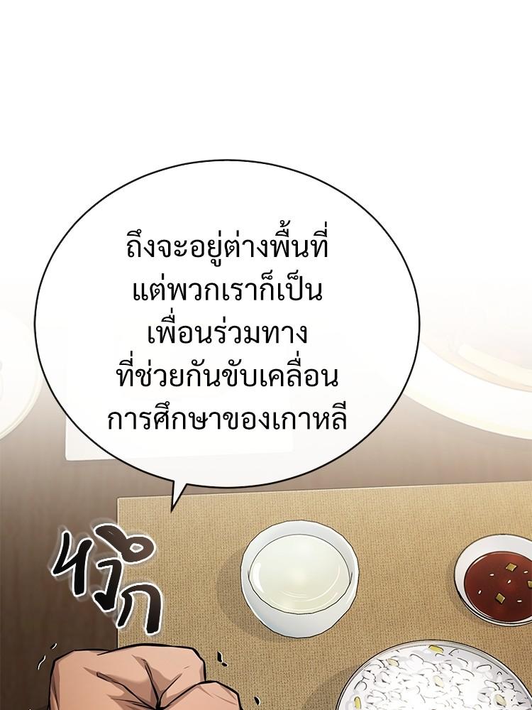 Devil Returns To School Days ตอนที่ 32 95