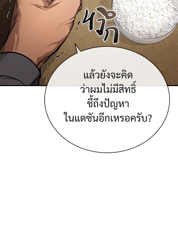 Devil Returns To School Days ตอนที่ 32 96
