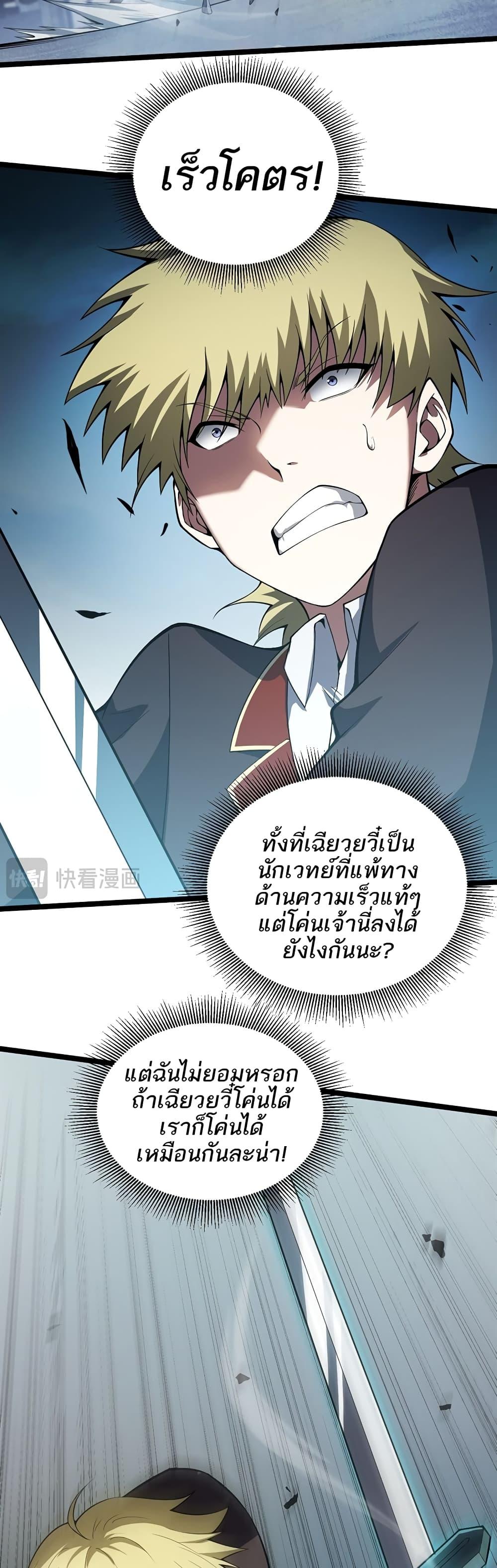Maxed Strength Necromancer ตอนที่ 4 9