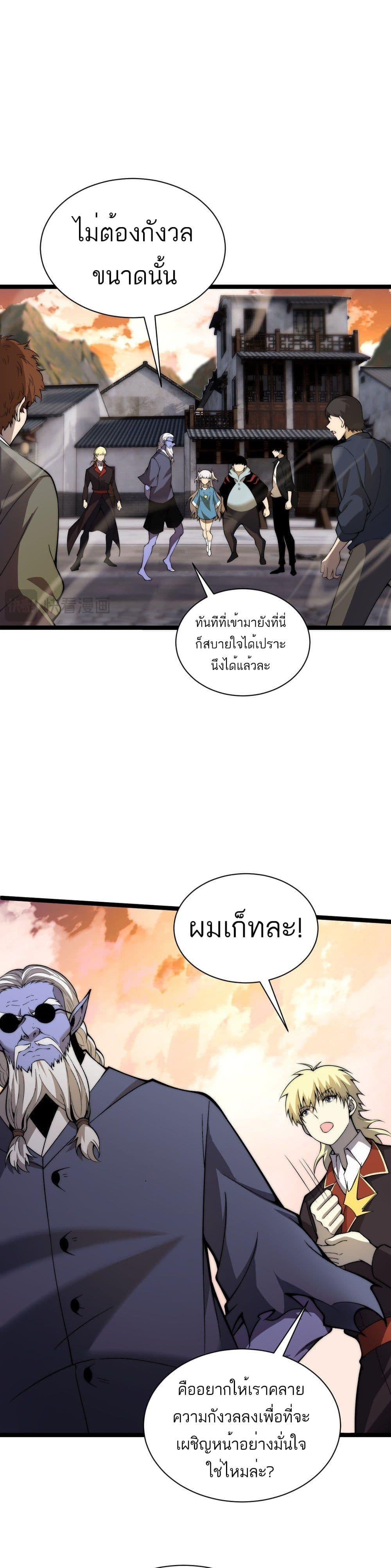 Maxed Strength Necromancer ตอนที่ 3 9