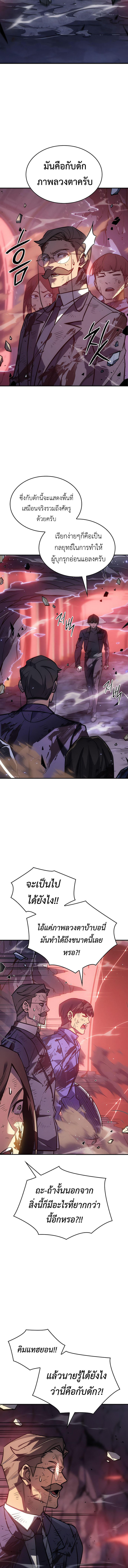 Regressing with the King’s Power ตอนที่ 20 11