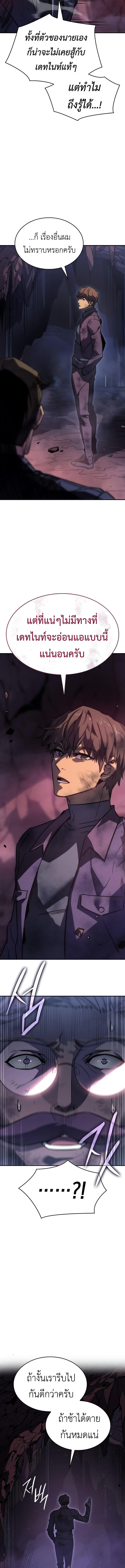 Regressing with the King’s Power ตอนที่ 20 12