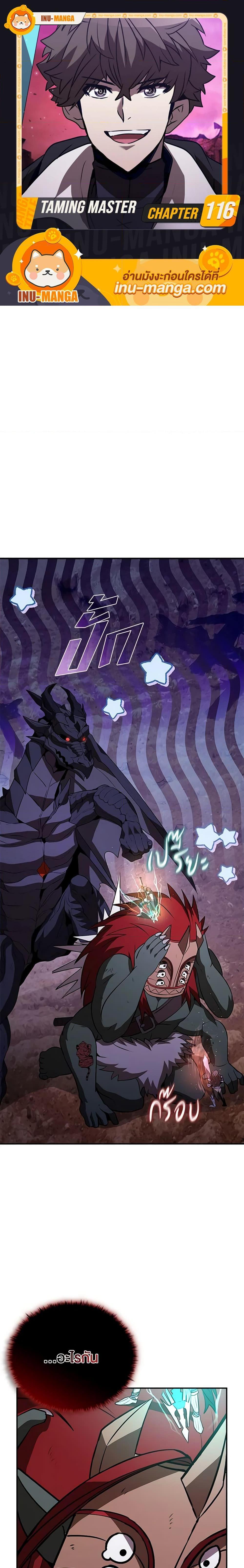 Taming Master ตอนที่ 116 1