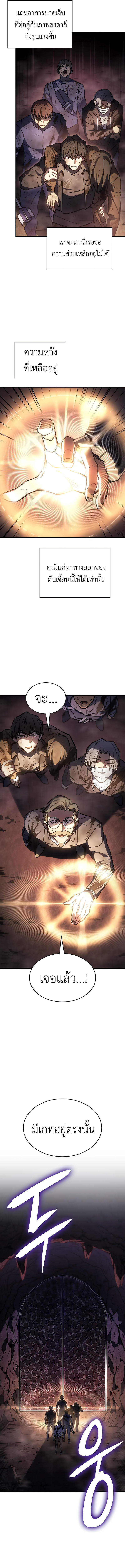 Regressing with the King’s Power ตอนที่ 20 14